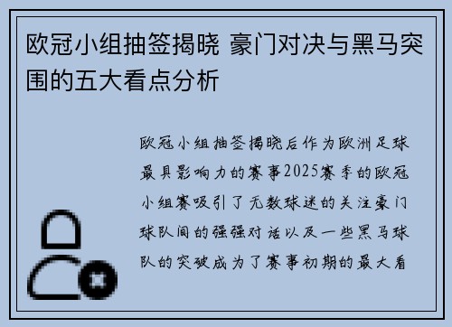 欧冠小组抽签揭晓 豪门对决与黑马突围的五大看点分析