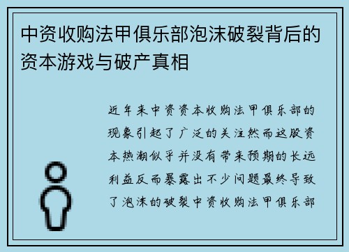 中资收购法甲俱乐部泡沫破裂背后的资本游戏与破产真相