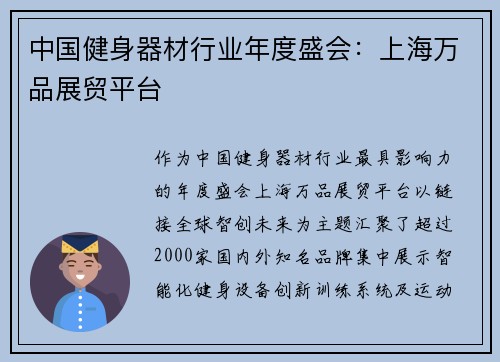 中国健身器材行业年度盛会：上海万品展贸平台