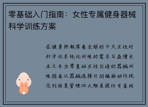 零基础入门指南：女性专属健身器械科学训练方案