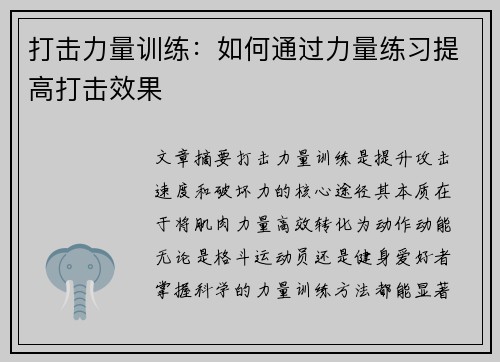 打击力量训练：如何通过力量练习提高打击效果