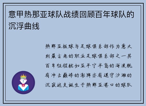 意甲热那亚球队战绩回顾百年球队的沉浮曲线