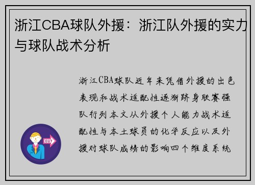 浙江CBA球队外援：浙江队外援的实力与球队战术分析
