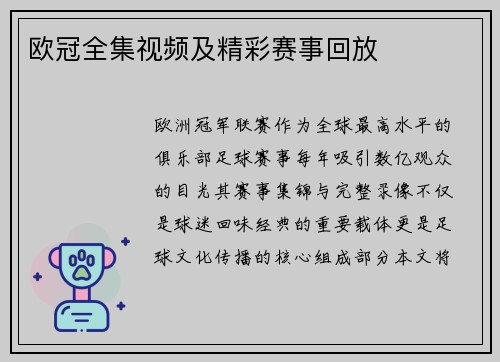 欧冠全集视频及精彩赛事回放