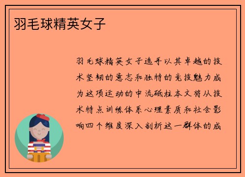 羽毛球精英女子