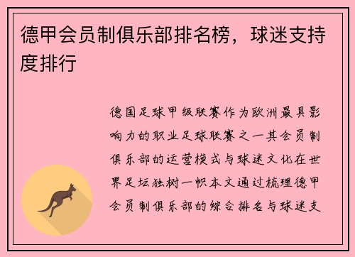 德甲会员制俱乐部排名榜，球迷支持度排行